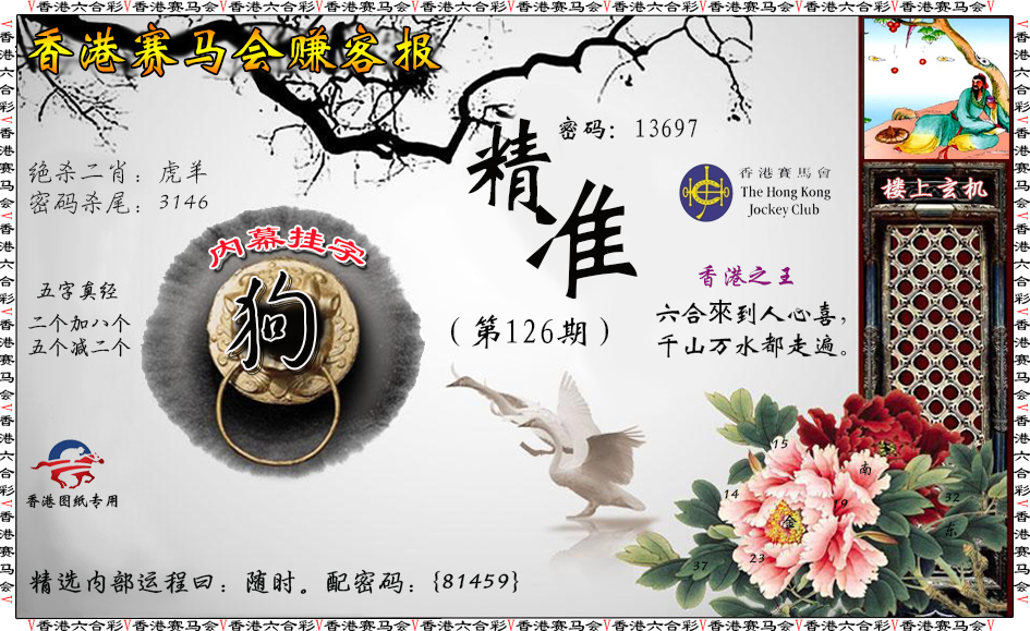 六合彩126期赚客报