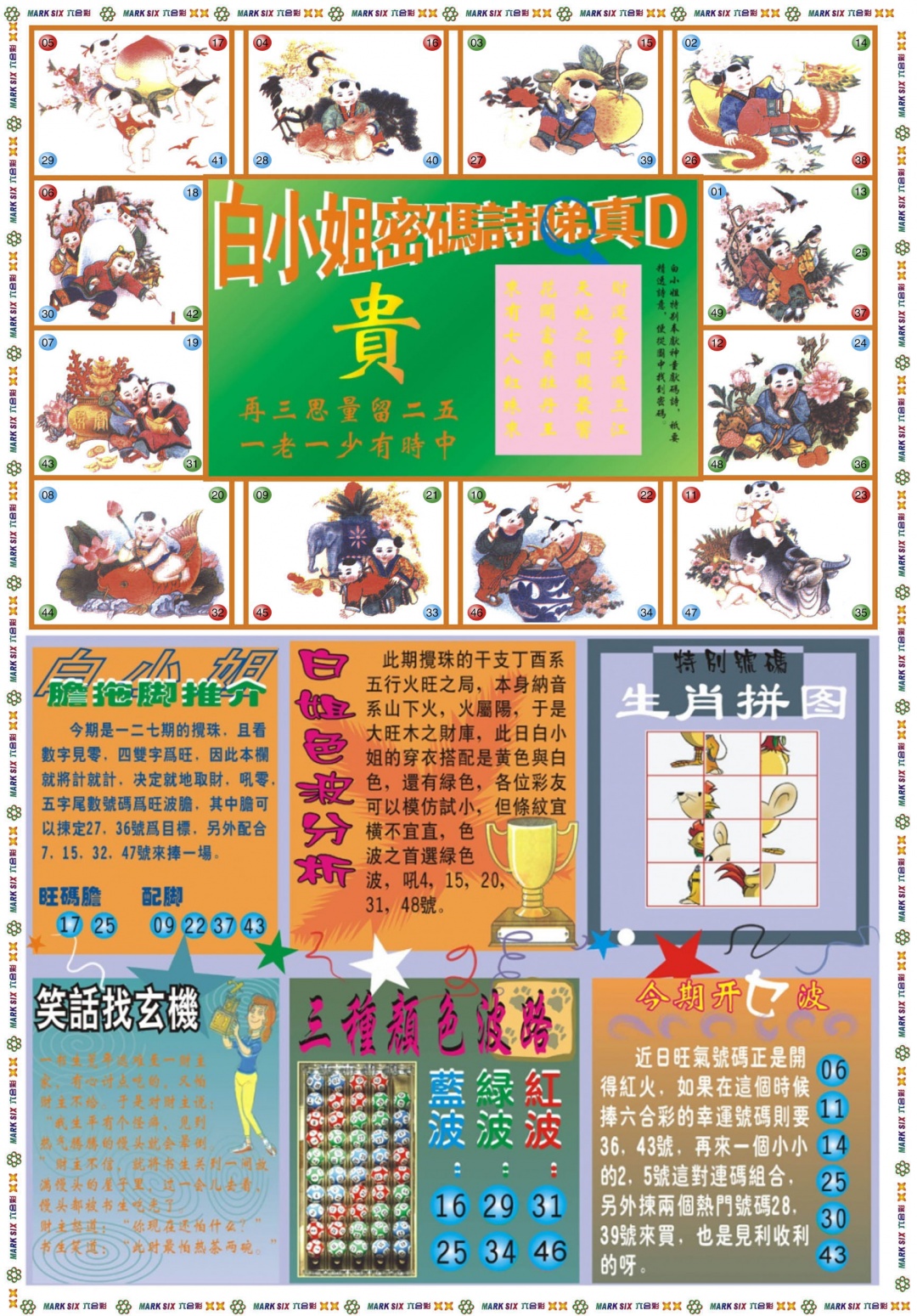 六合彩127期白小姐祺袍B