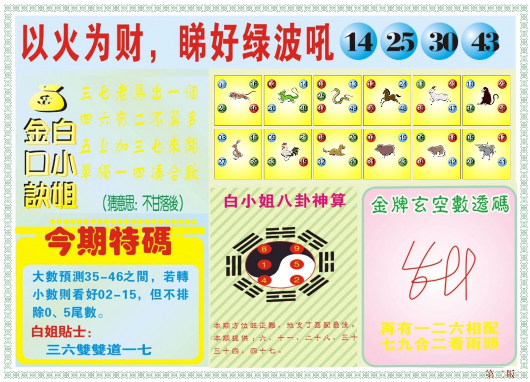 六合彩127期白小姐内幕B