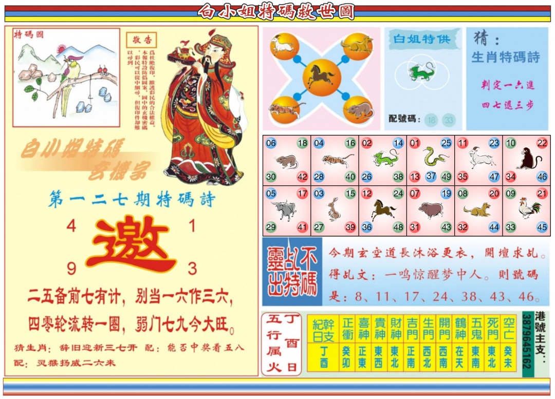 六合彩127期白小姐特码救世B