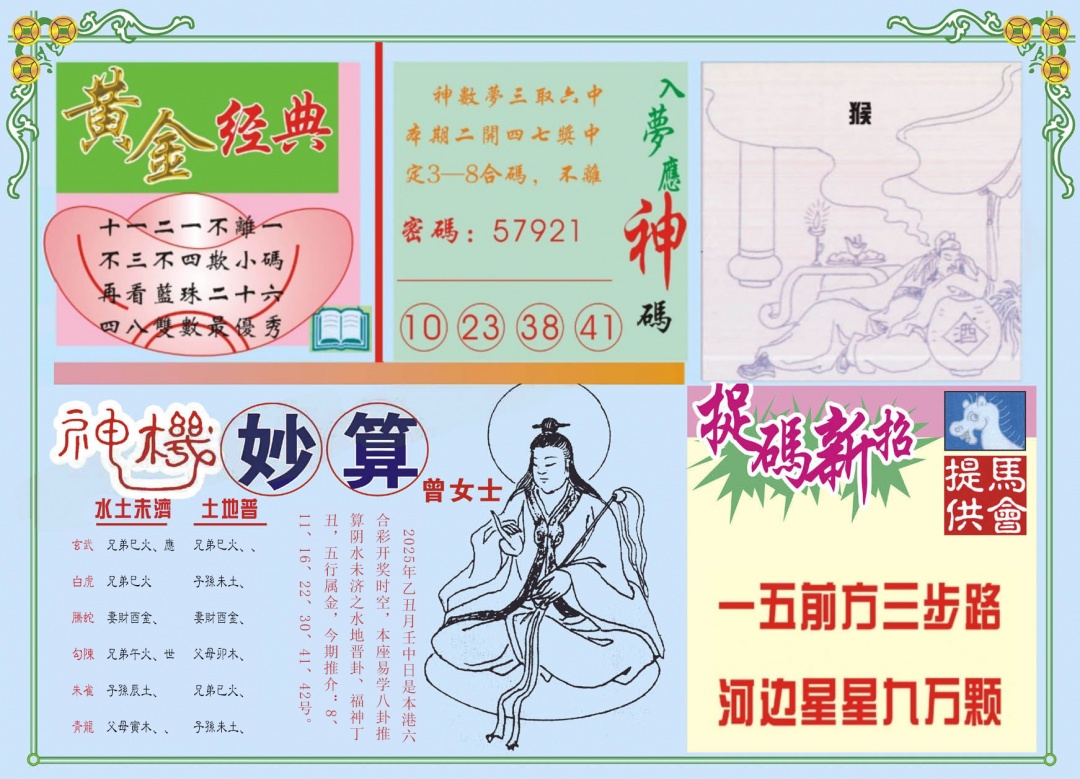 六合彩127期老版曾女士B