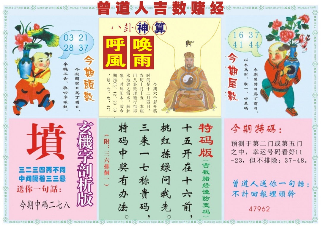 六合彩127期吉数赌经B