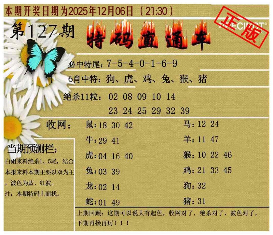 六合彩127期特码直通车