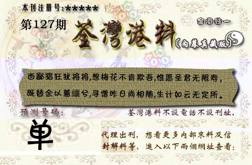 六合彩127期茶湾港料《彩》