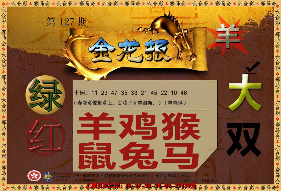六合彩127期金龙报