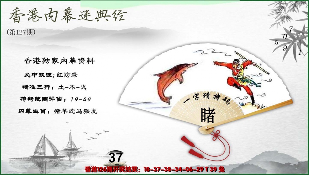 六合彩127期香港内幕秘典经