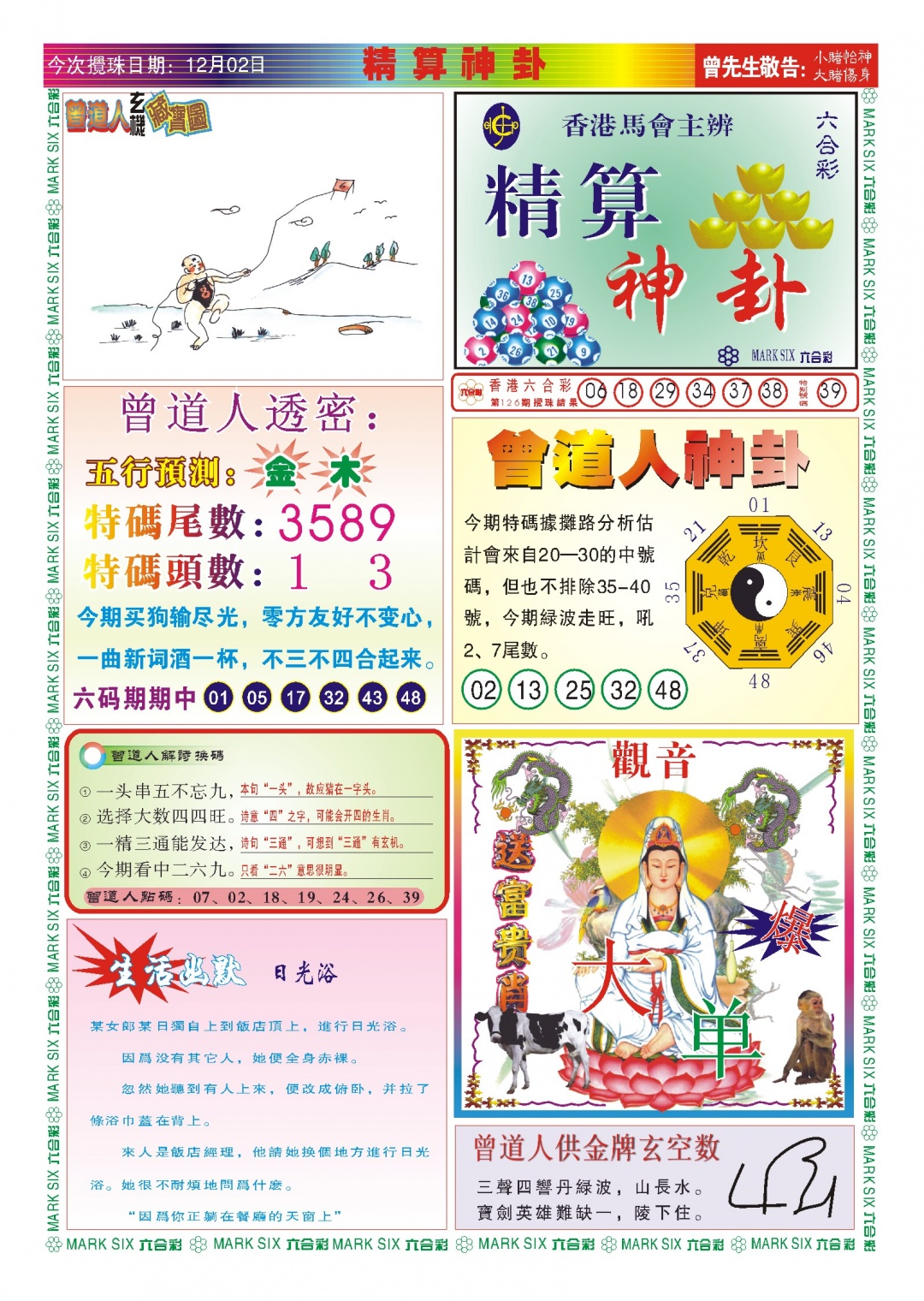 六合彩127期118精算神卦(新图)