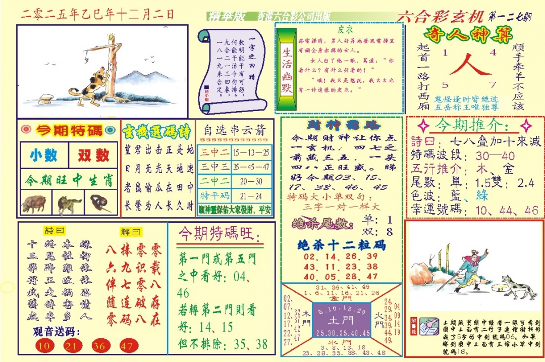 六合彩127期118六合玄机(新图)