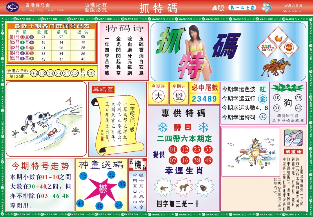 六合彩127期118抓特码A(新图)