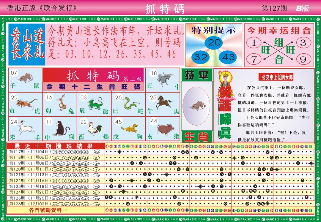 六合彩127期118抓特码B(新图)