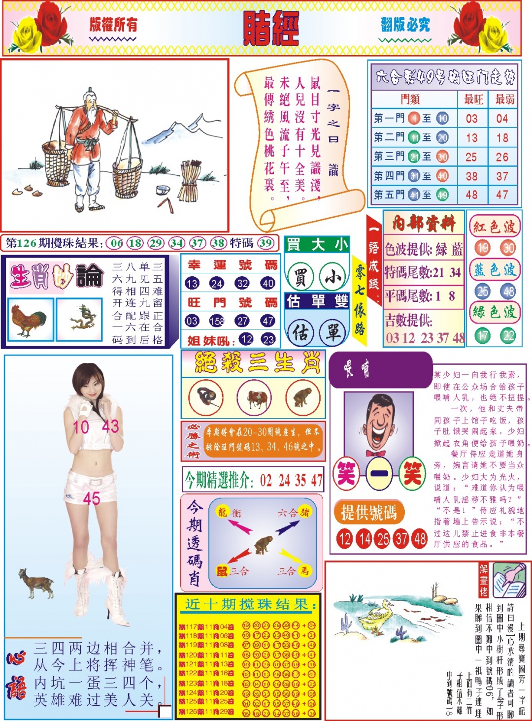 六合彩127期118赌经(新图)