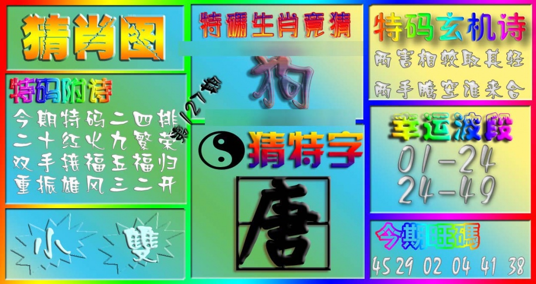 六合彩127期香港赛马会猜肖图