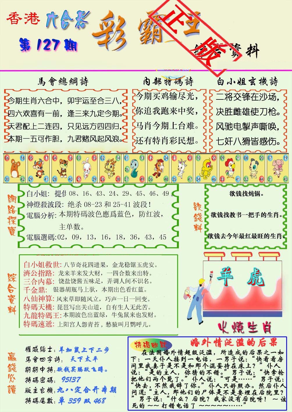 六合彩127期精装彩霸王