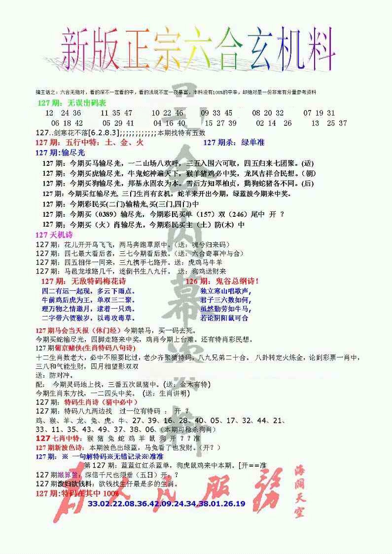 六合彩127期正宗六合玄机料