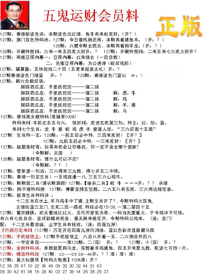 六合彩127期正版五鬼运财会员料