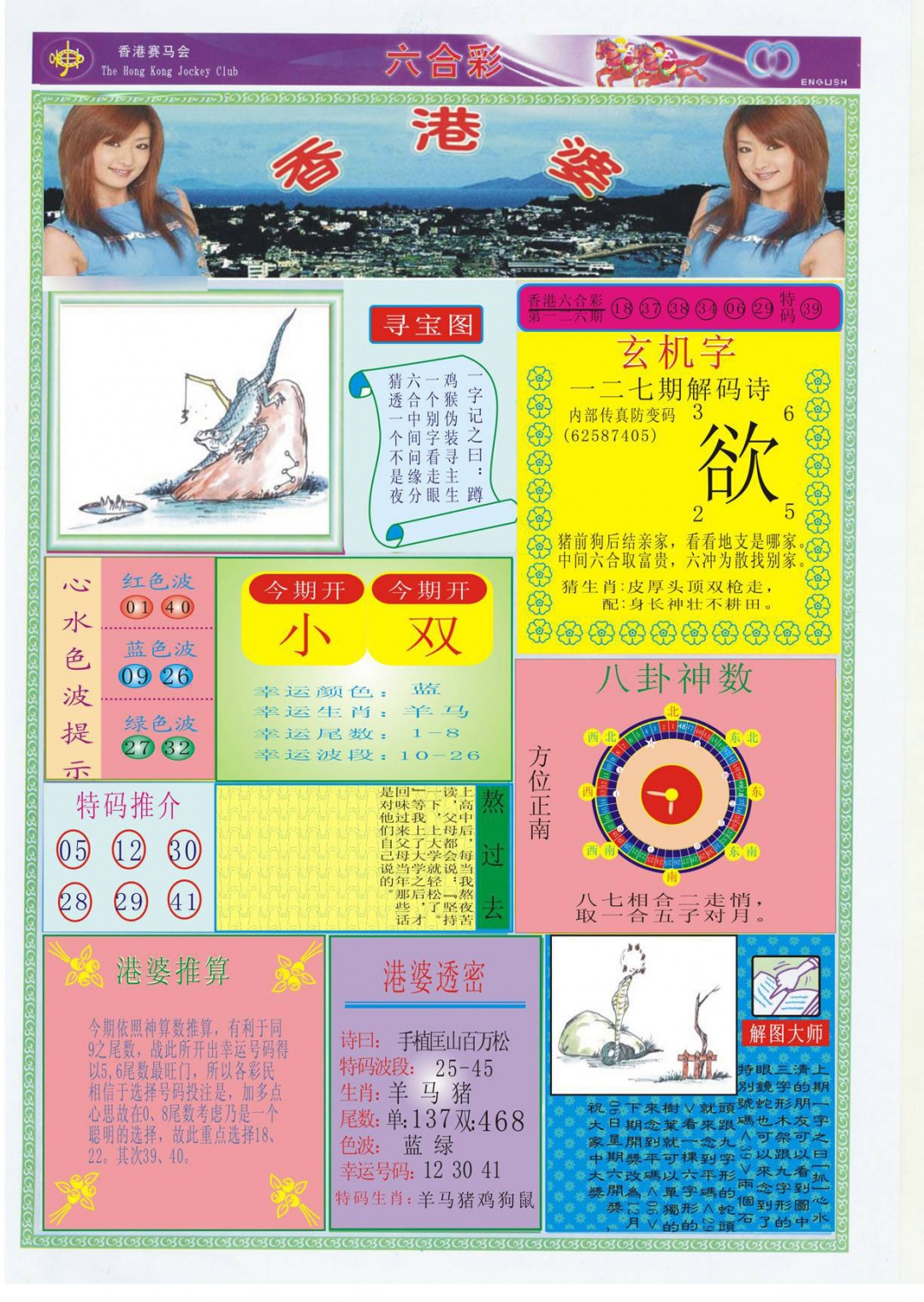 六合彩127期香港婆