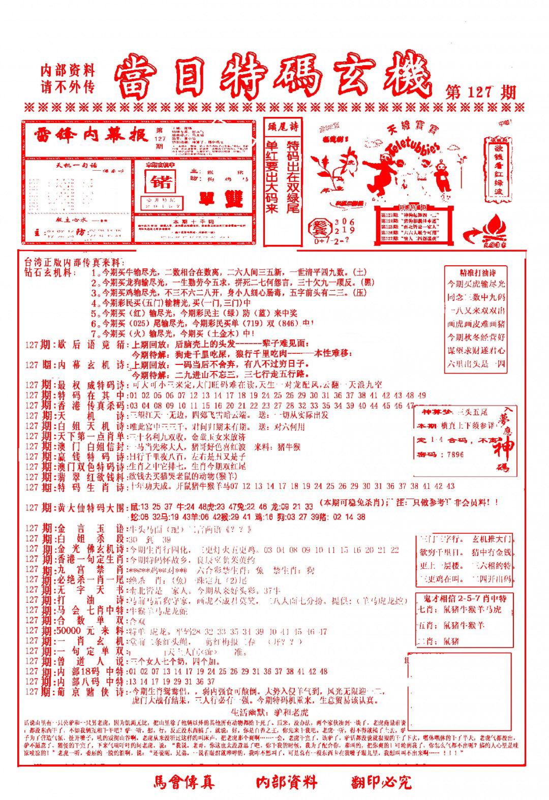六合彩127期当日特码玄机-1
