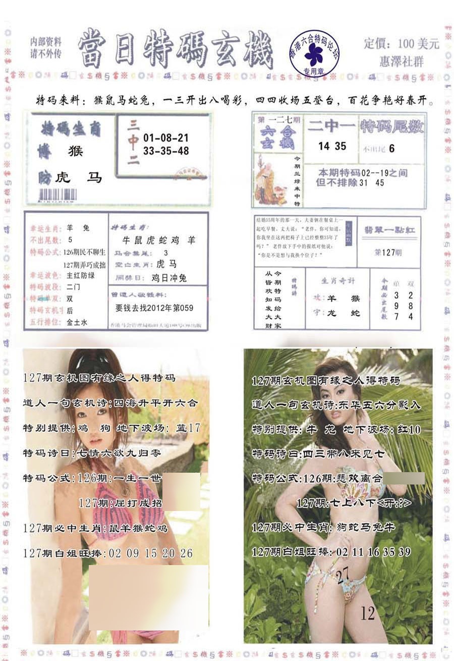 六合彩127期当日特码玄机-2