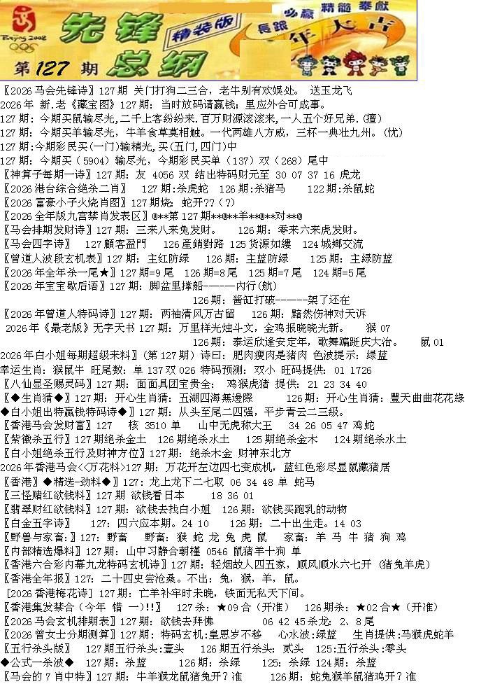 六合彩127期先锋总刚A