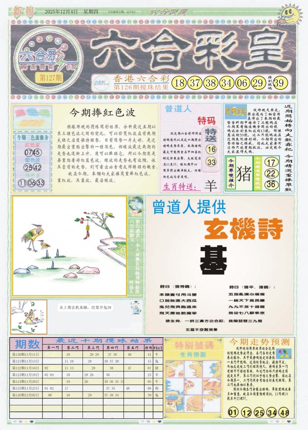 六合彩127期六合彩皇A