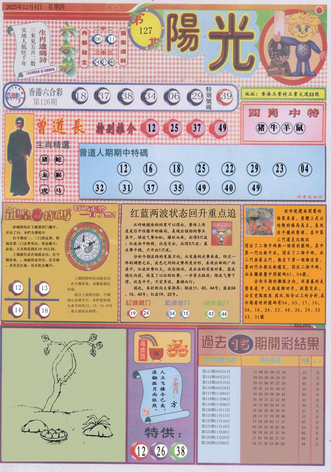 六合彩127期阳光A