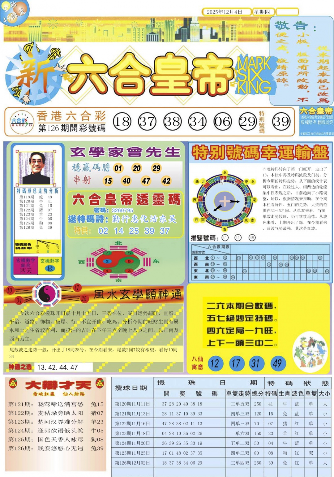 六合彩127期六合皇帝A