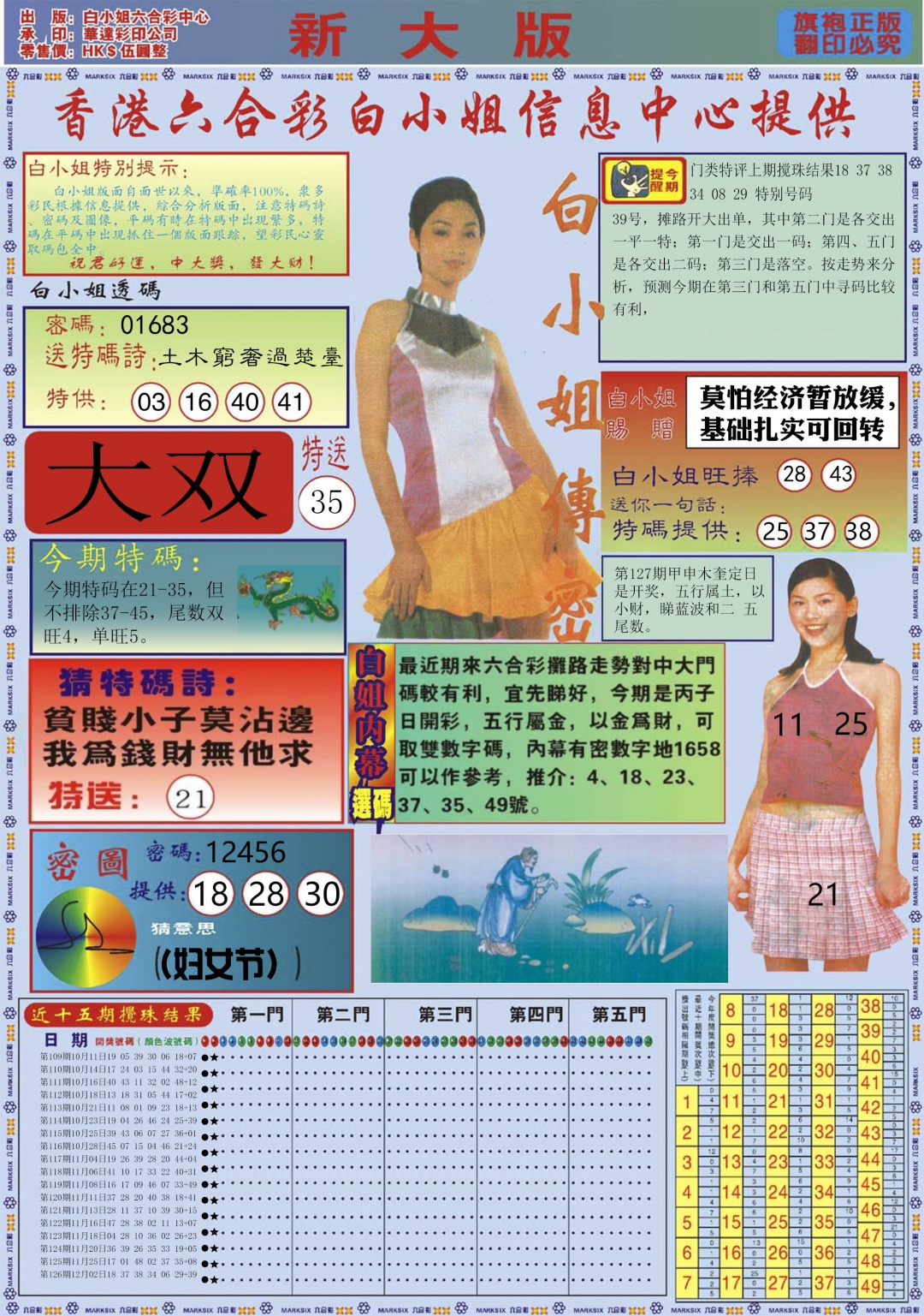 六合彩127期白小姐祺袍A加大版