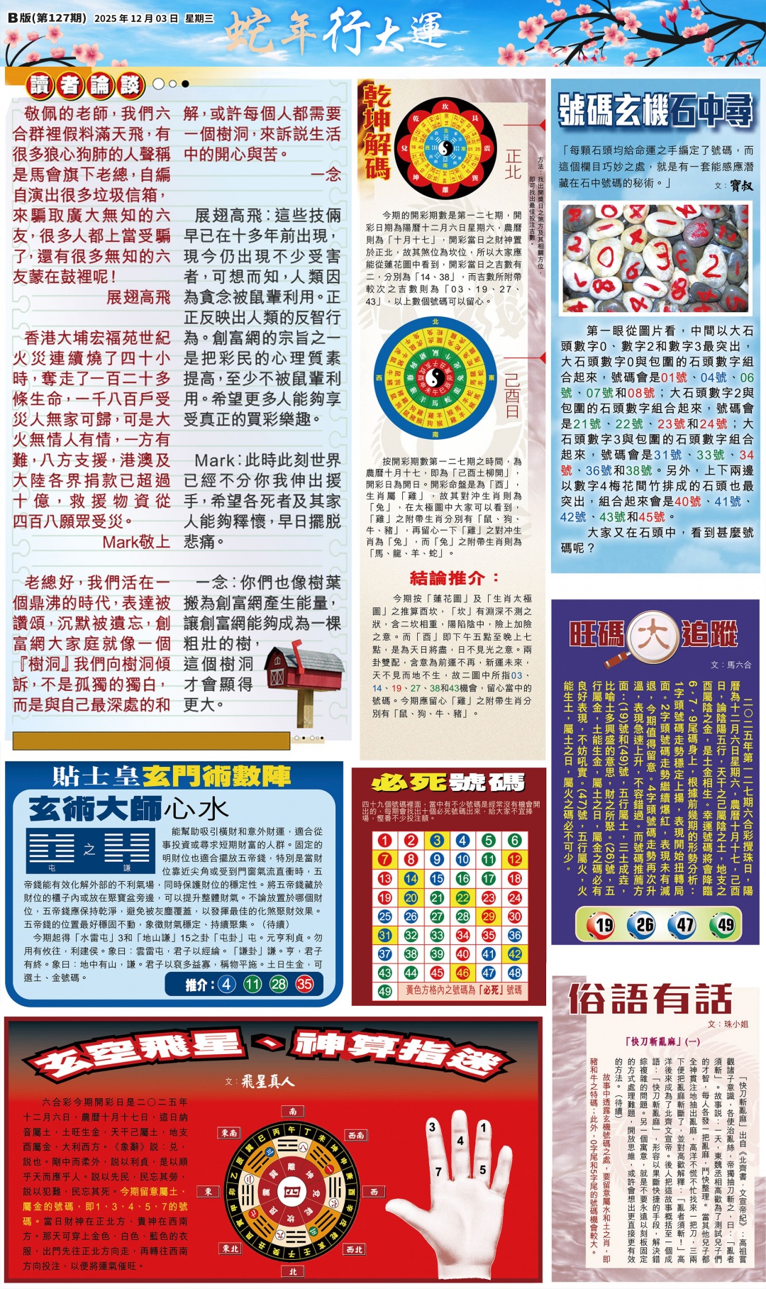 六合彩127期大版贴士皇-2