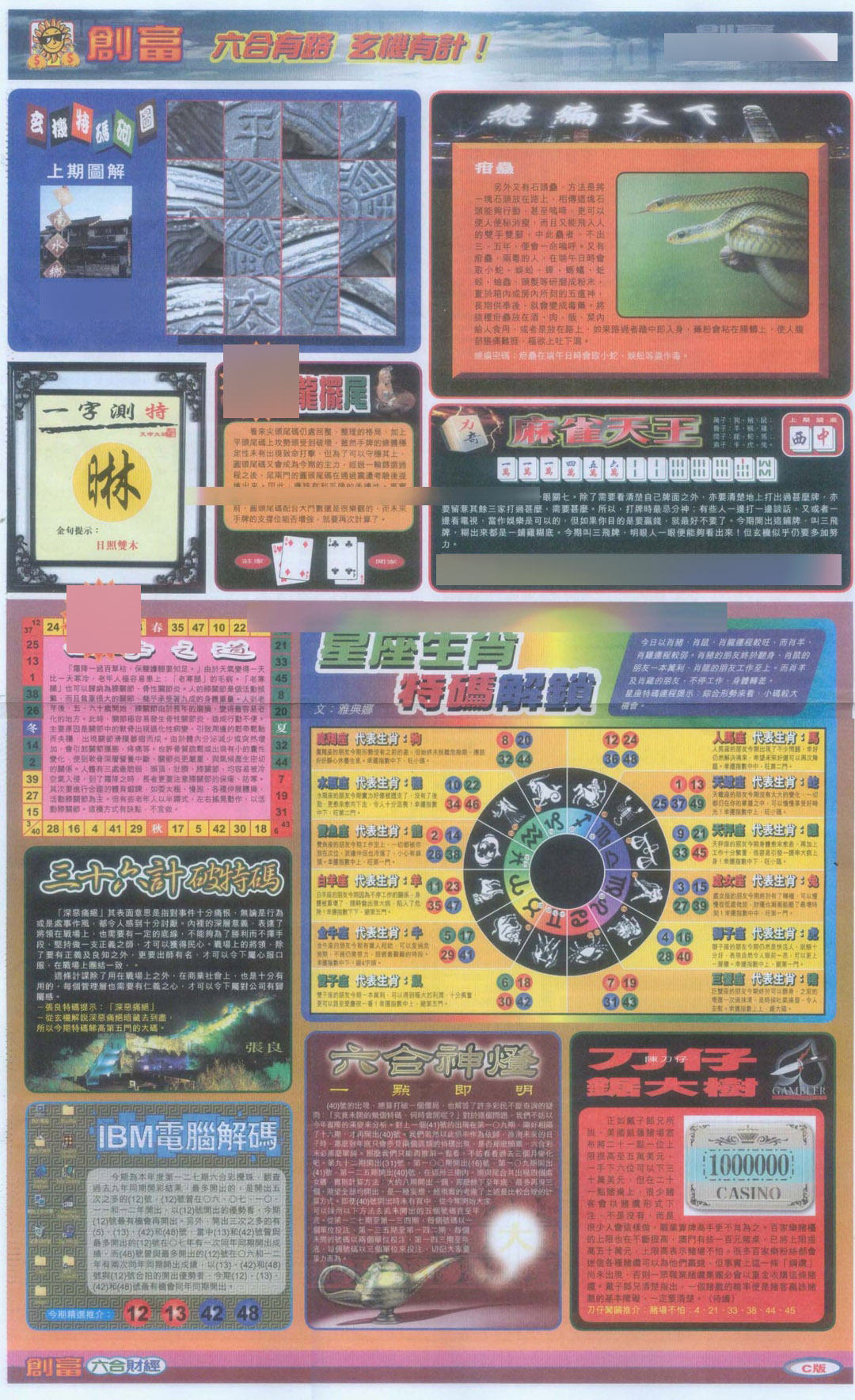 六合彩127期创富C