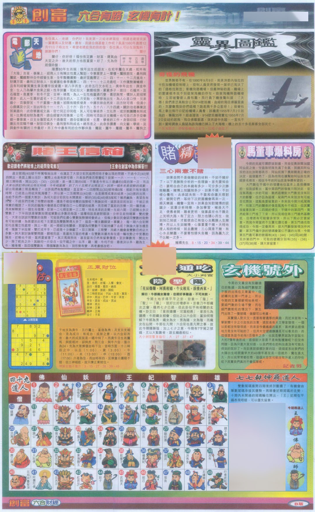 六合彩127期创富D