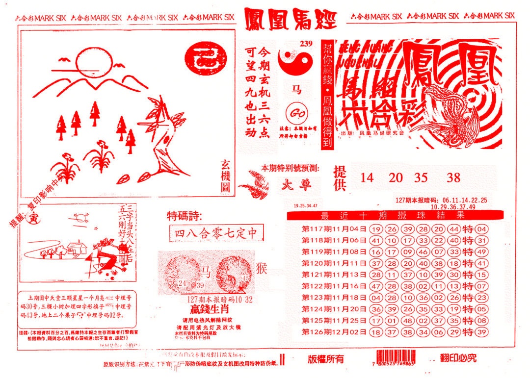六合彩127期另版凤凰马经