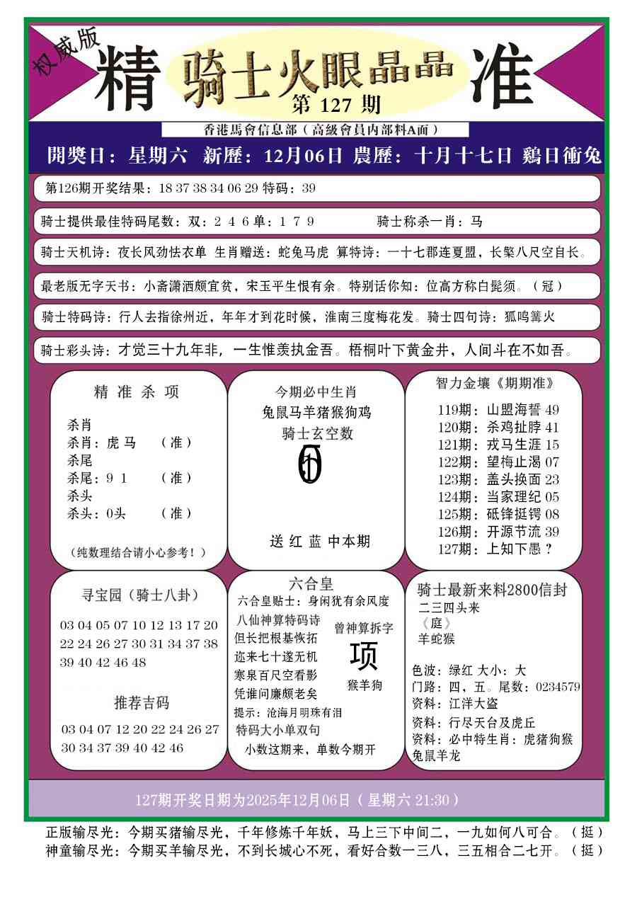 六合彩127期骑士火眼晶晶a