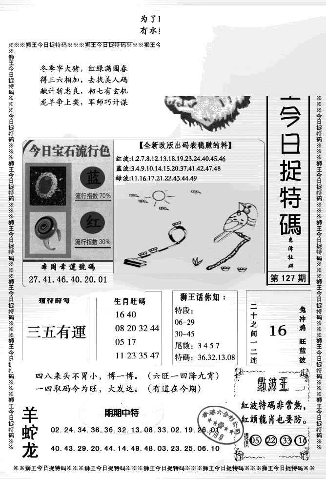 六合彩127期狮王今日抓特码