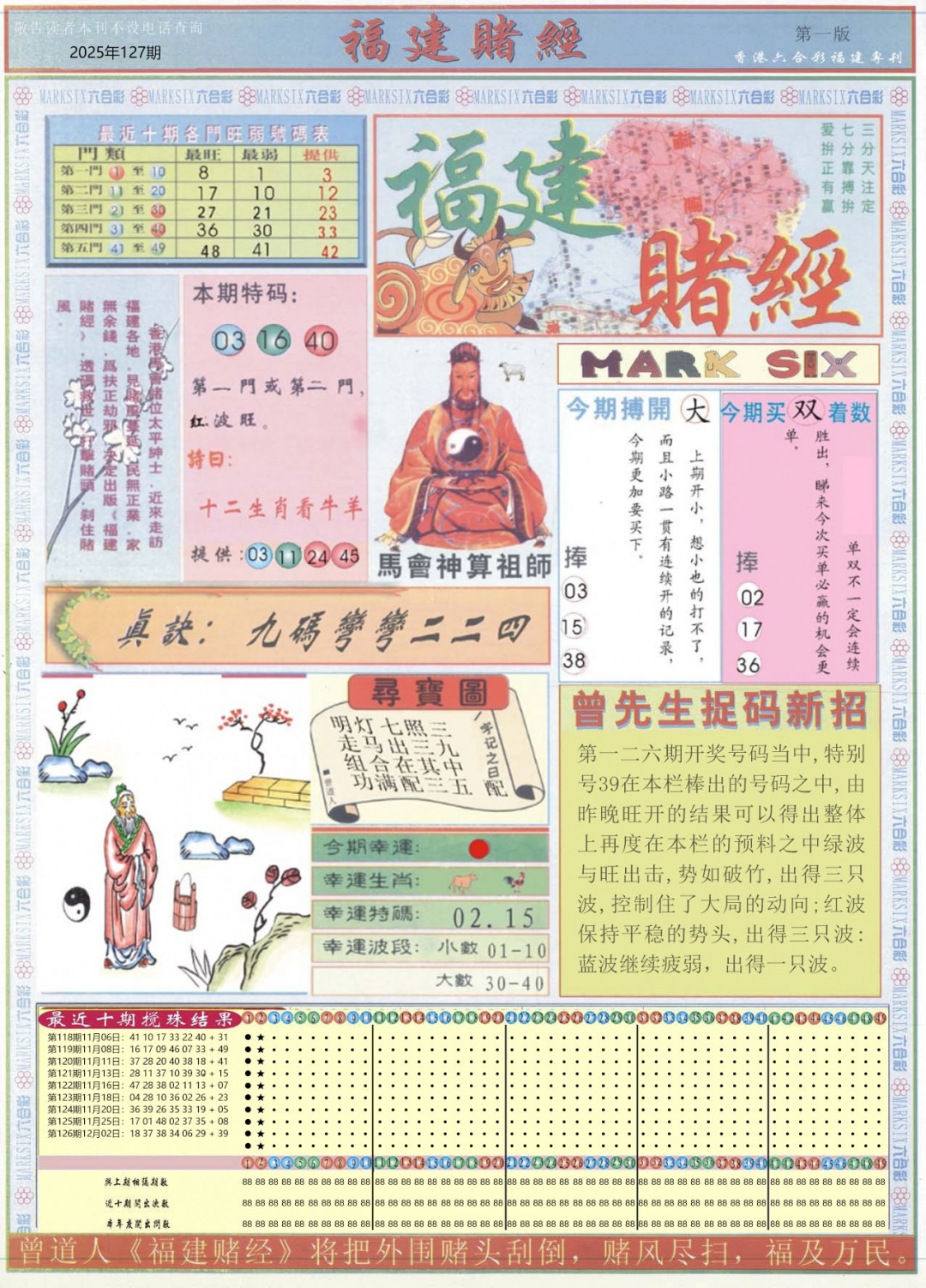 六合彩127期福建赌经A