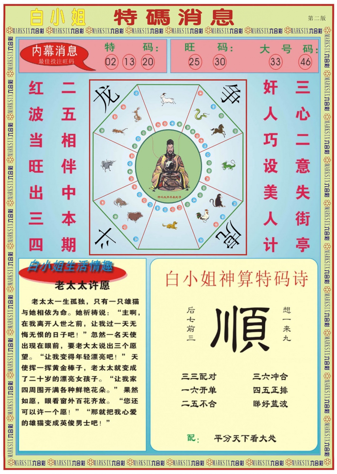 六合彩127期白小姐特码消息B