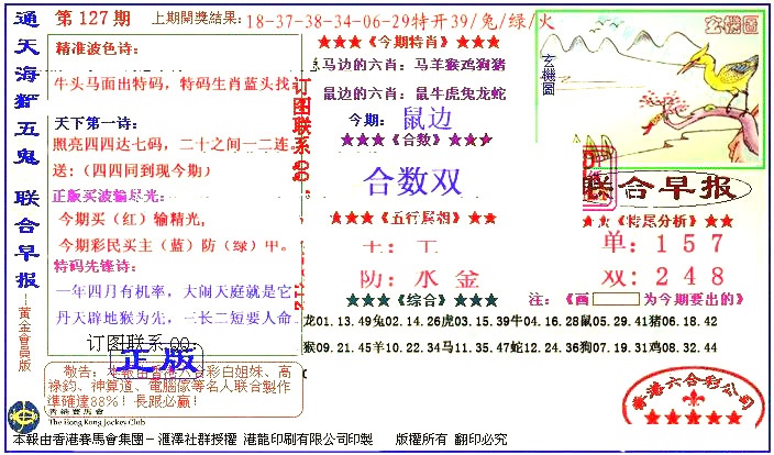 六合彩127期新联合早报