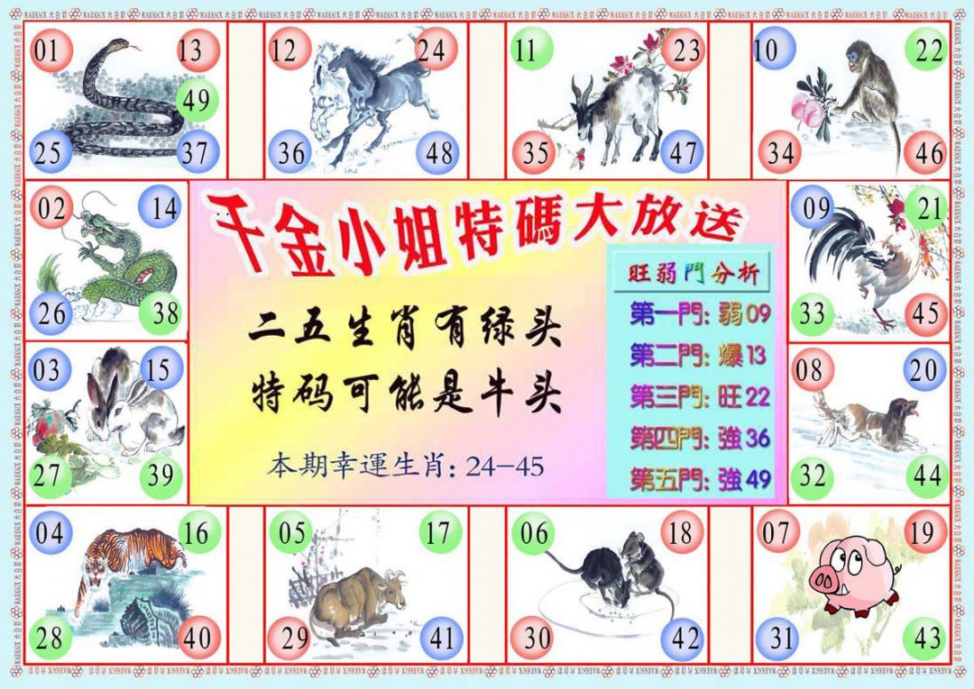 六合彩127期千金小姐B版