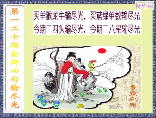 六合彩127期金牌四句输尽光