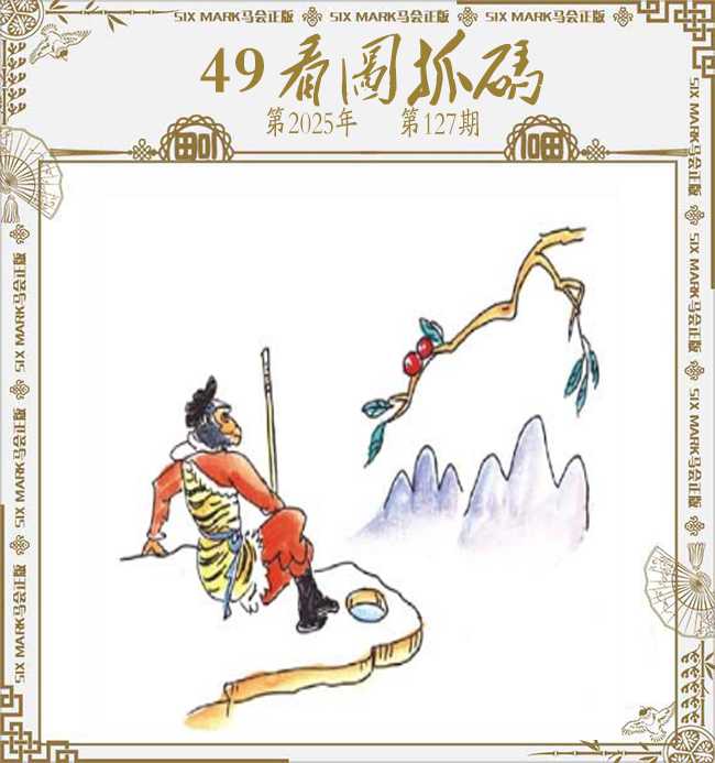 六合彩127期49看图抓码