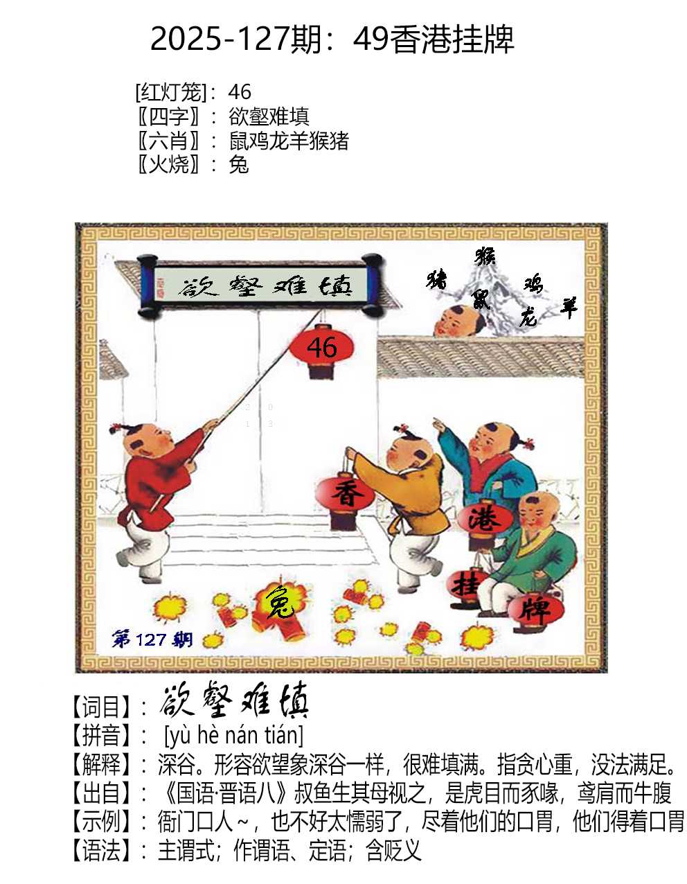 六合彩127期49香港挂牌