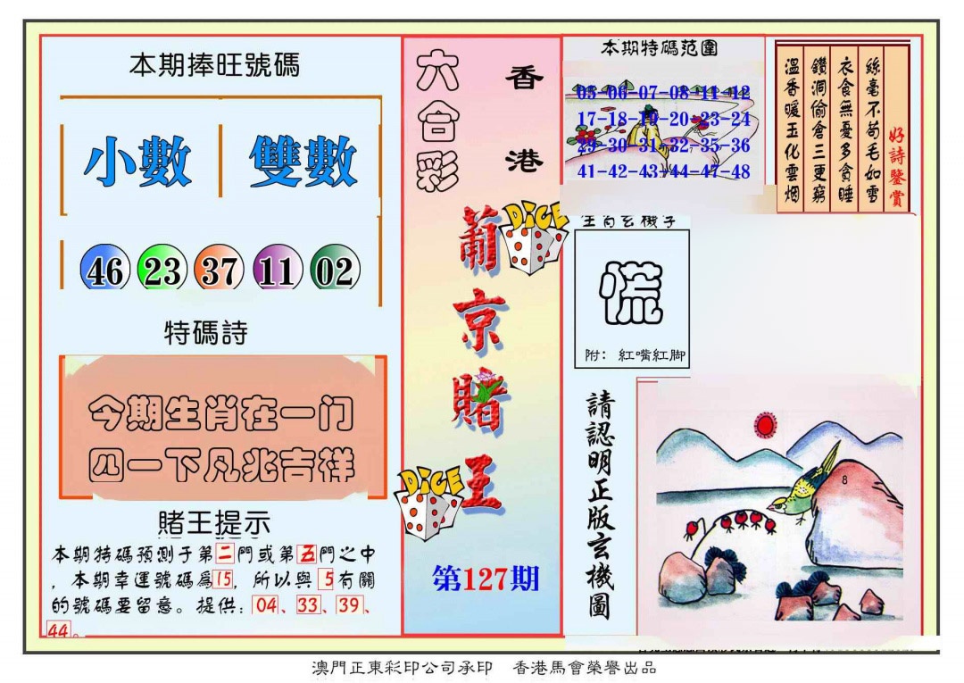 六合彩127期葡京赌王彩