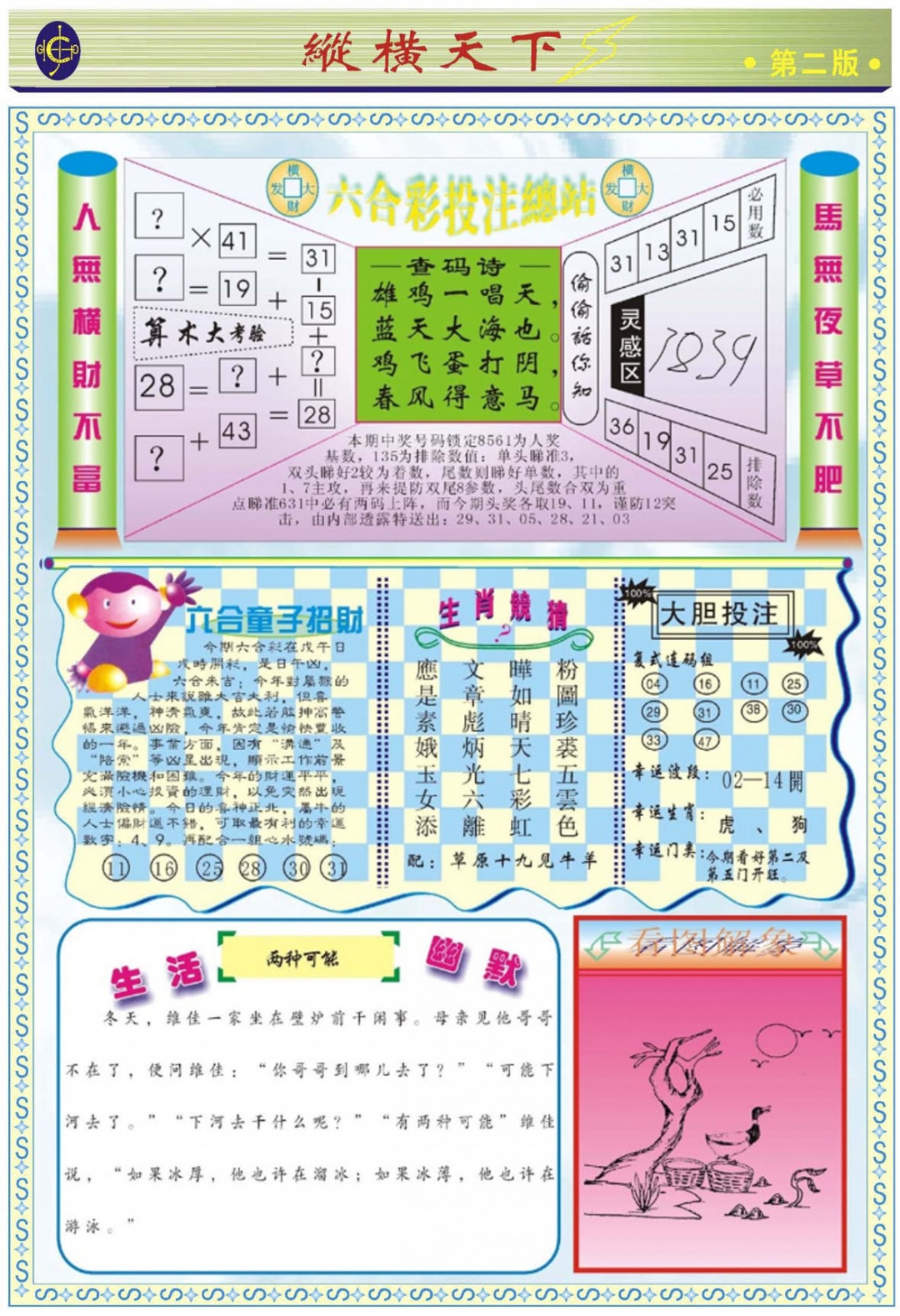 六合彩127期纵横天下B