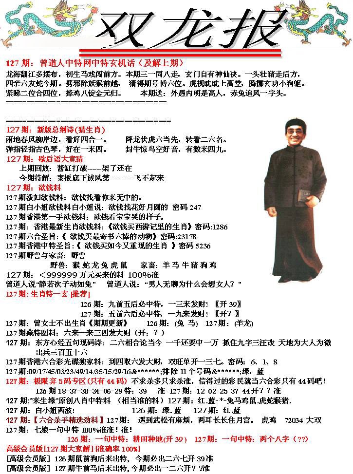 六合彩127期双龙报