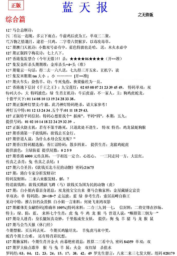 六合彩127期蓝天报(之无锋版)