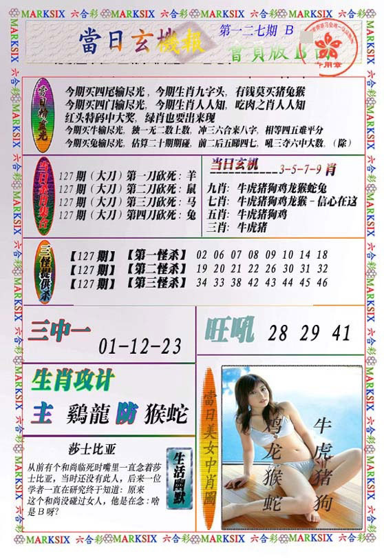 六合彩127期当日玄机-2