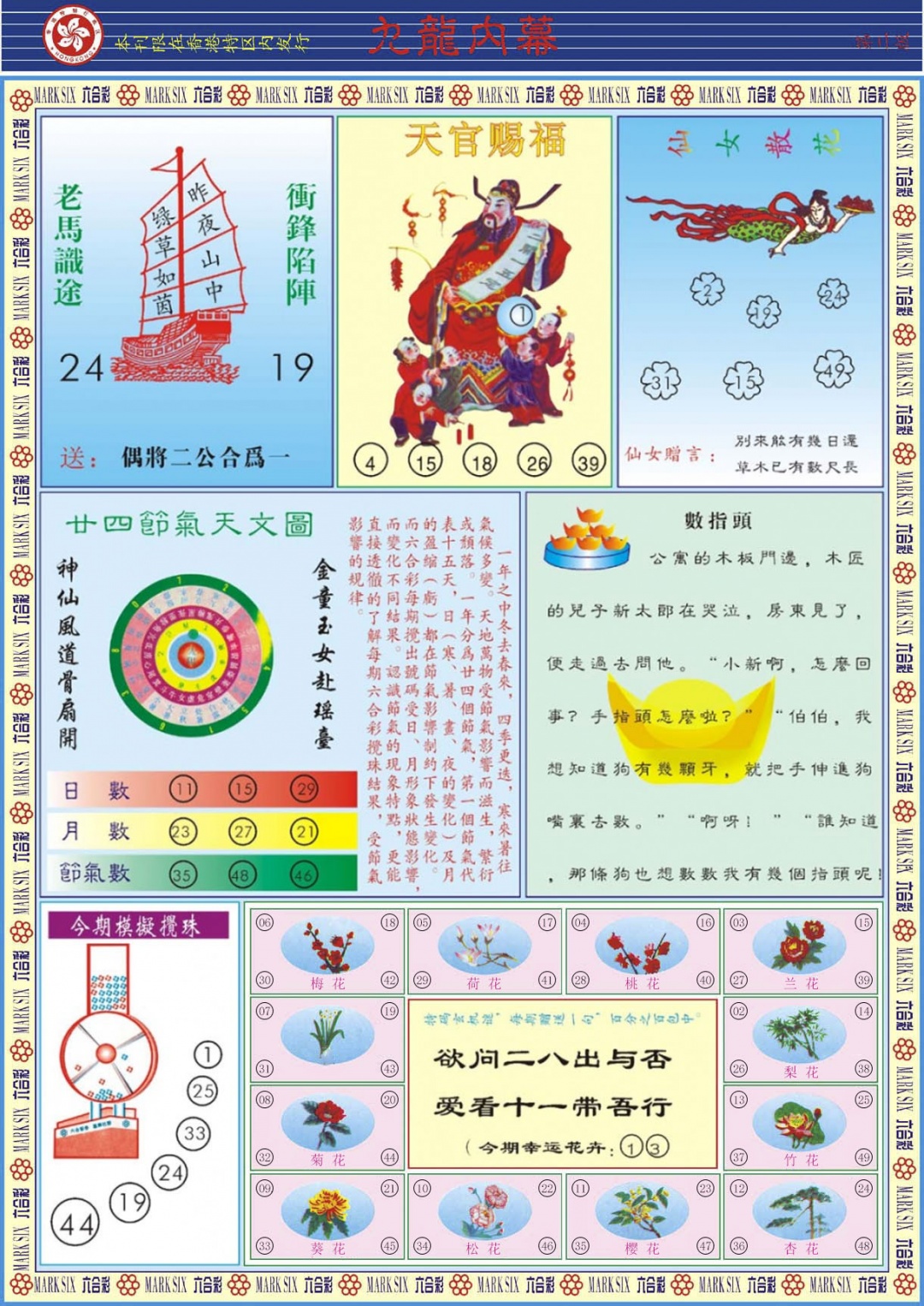 六合彩127期九龙内幕B