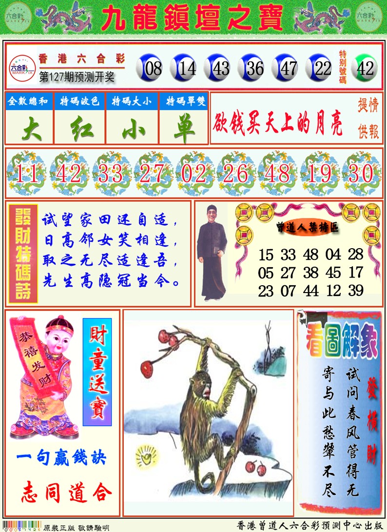 六合彩127期九龙挂牌解特码A