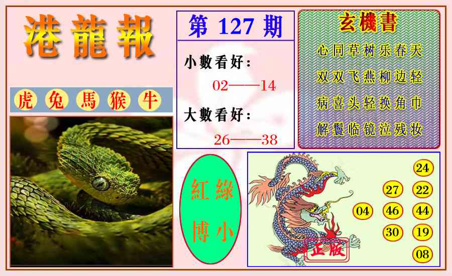 六合彩127期港龙报