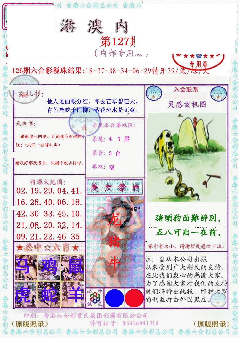 六合彩127期港澳内幕报