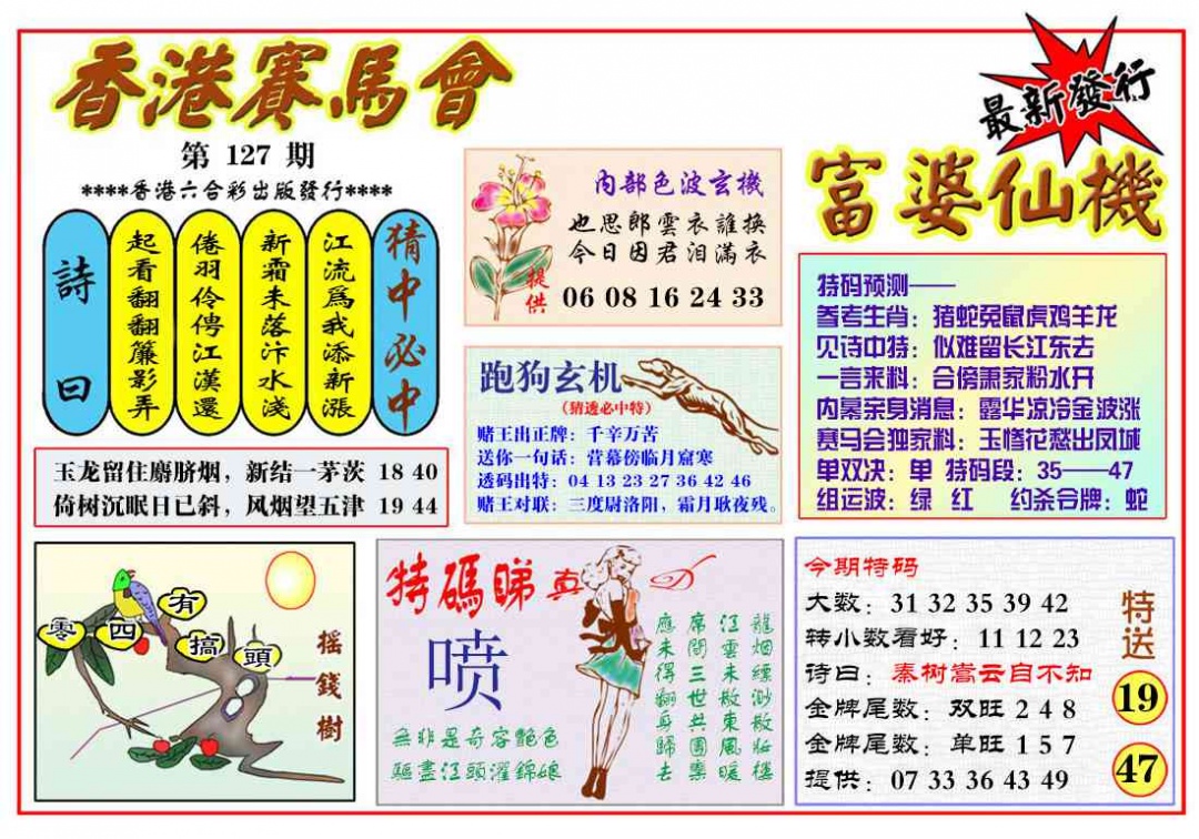 六合彩127期富婆六合仙机